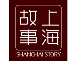 上海故事(shanghai story)