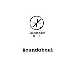 圓環(Roundabout)