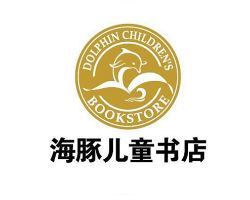 海豚儿童书店(DOLPHIN MEDIA BOOK STORE)