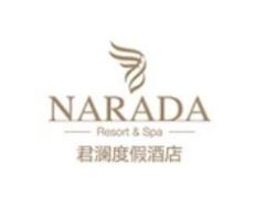 君瀾度假酒店(NARADA)