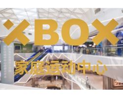 XBOX家庭运动中心