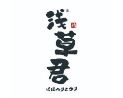 浅草君料理