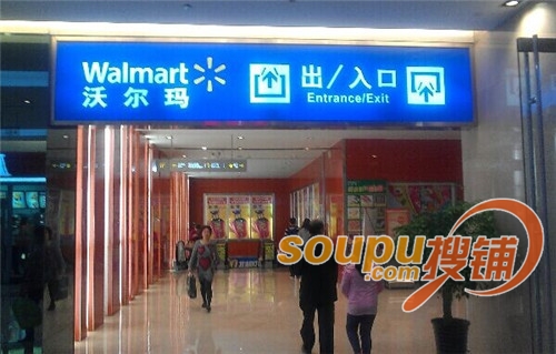 沃尔玛市场战略升级 免费送货服务拴住顾客