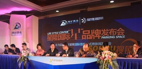 芜湖星隆国际城星品牌发布会举行 海底捞外婆