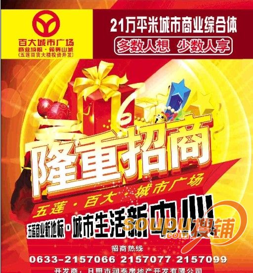 日照剑手攻略视频v攻略解说21万平米城市城市综合体逆百大游游戏视频解说广场打造商业视频图片