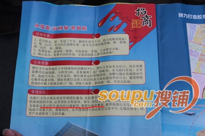 烟台凯达义乌商贸城被投诉虚假宣传 业主们要