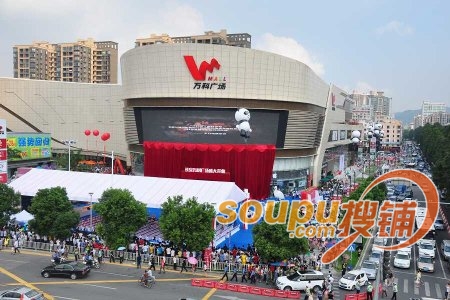 万科东莞首个大型综合体开业 云集近300家知名