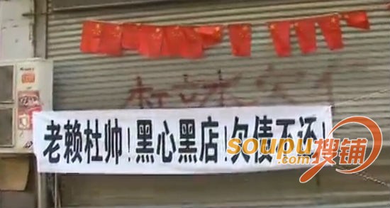 济南孟鑫超市员工携百万跑路 供货商堵超市门