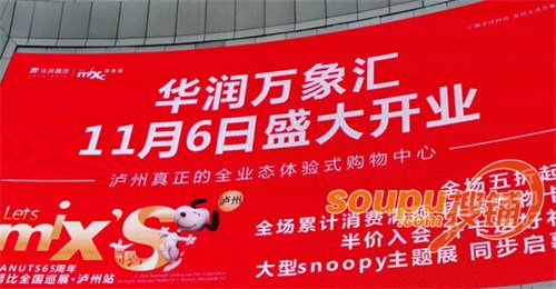 泸州华润万象汇将于11.6盛大开业 200余家品牌入驻