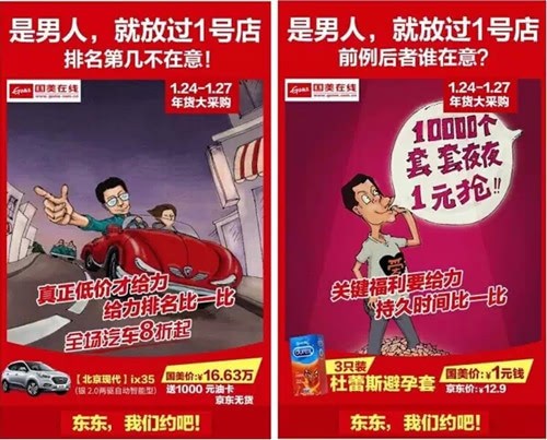 京东这条文案惹怒全国网友