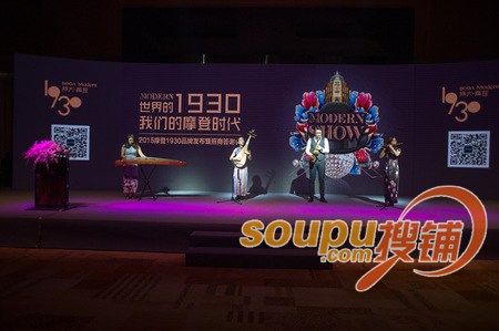 博大·摩登1930新文化主题商业公园举行品牌
