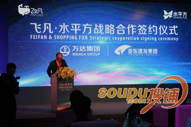 飞凡“联姻”南京水平方 打造实体商业转型“金钥匙”_搜铺新闻