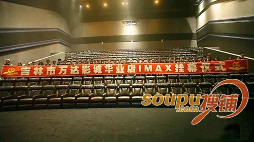 万达影城华业店开业含吉林首个IMAX头等舱影