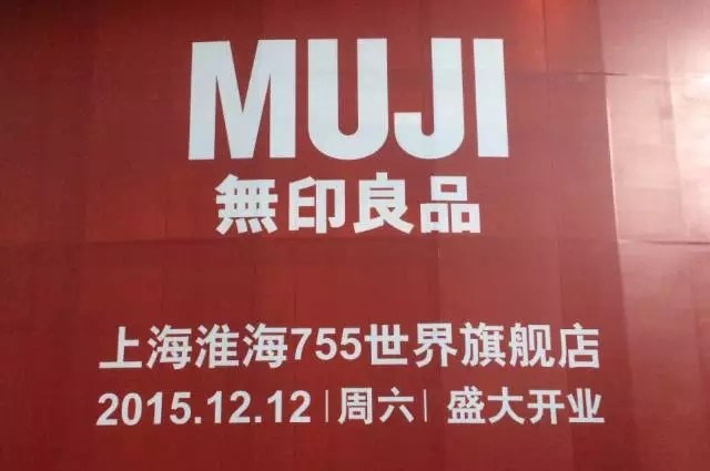 muji 无印良品世界旗舰店本周六上海开幕!内部提前大揭秘