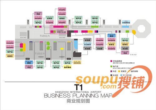 萧山机场打造特色机场商业 t1,t2航站楼项目启动招商