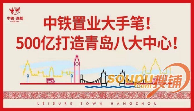 500亿!中铁置业大手笔用500亿打造青岛八大中