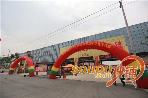 合肥华南城家装娱乐嘉年华启幕 打造现代经商