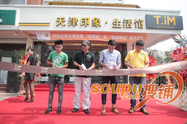 天津印象生活馆地球店盛大开业 颠覆传统社区