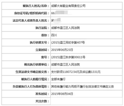 成都老赖名单大曝光!失信、跑路、老赖太多,银