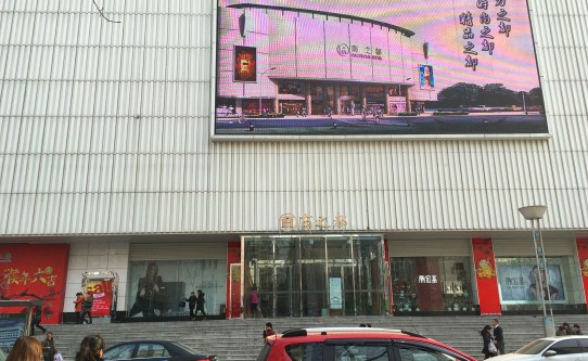 安徽商之都接手金鹰9日试营业 未来或与旗舰店