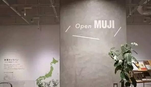 无印良品再跨界 MUJI HOTEL即将亮相北京坊