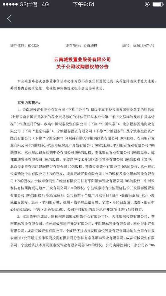最新消息!云南城投鲸吞中国银泰!