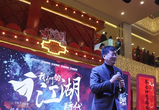 银泰年会我们的江湖时代豪杰辈出 员工表演精