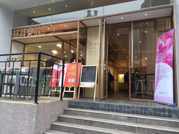 甘其食杭州朝晖路开出3.0版升级店 取名"甘包包"