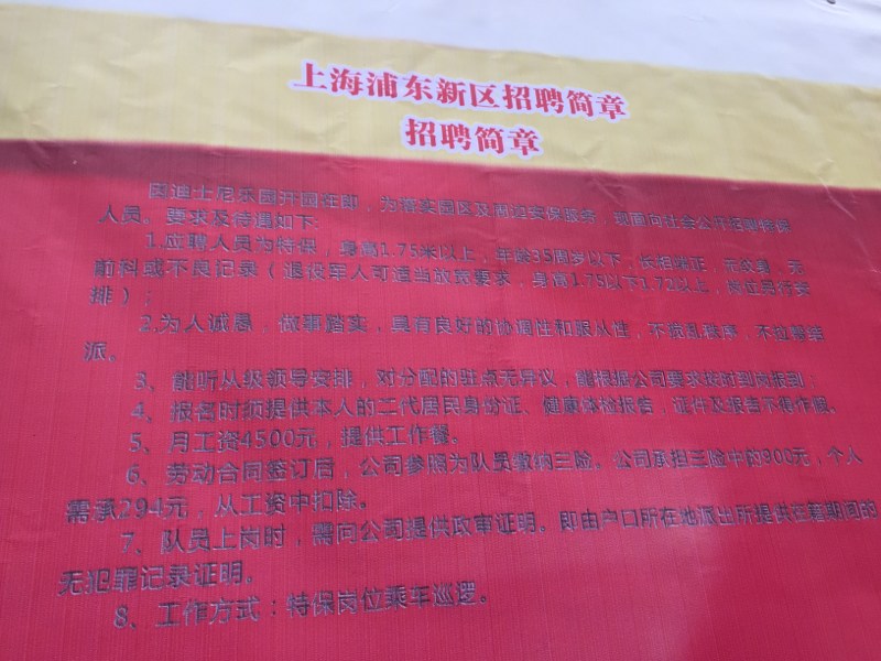 上海迪斯尼乐园来芜湖招人 定向招聘100名退役