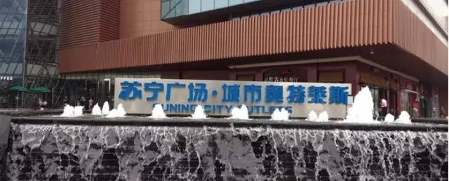 超市关门!百货跑路!奢侈品闭店!成都商业如何逆