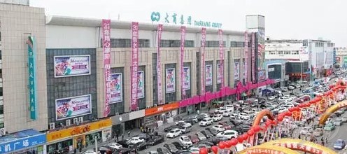 合并千盛 大庆百货大楼重装开业36小时创1.5亿