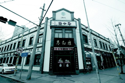 春和楼是山东历史最悠久的鲁菜饭店,也是青岛最老的餐饮老字号.