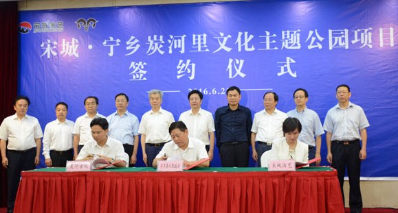 宁乡炭河古城签约宋城演艺 打造特色旅游目的
