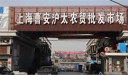 上海最大鱼市场曹安沪太农贸批发市场正式搬迁