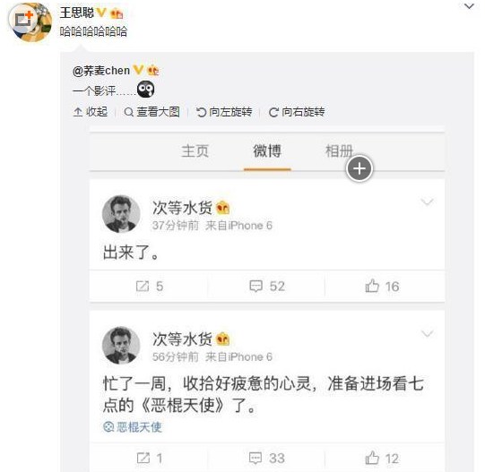 王思聪戏新女友"含朕龙根" 为林更新换影城微博头像