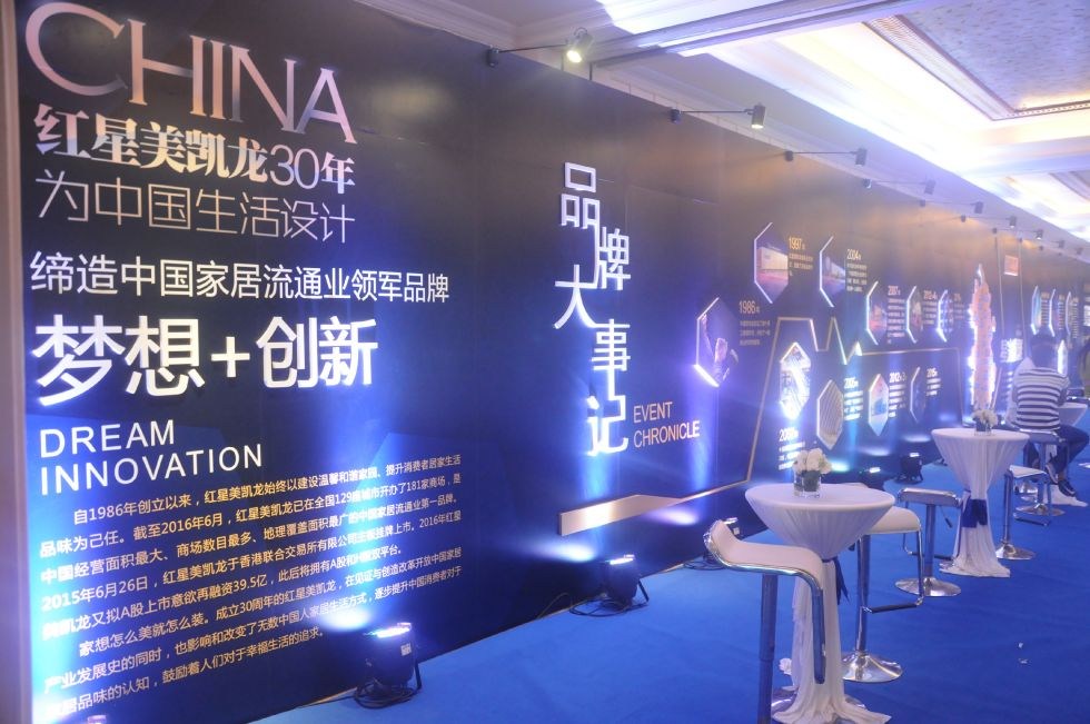 红星美凯龙招商发布会成功举行 打造巢湖家居