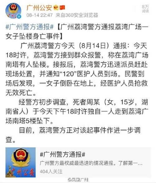 太邪门一周两起广州荔湾广场昨晚又有人坠楼